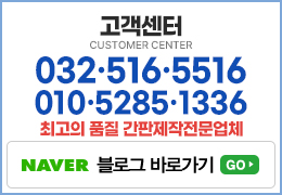 인천간판
