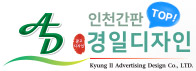 인천간판