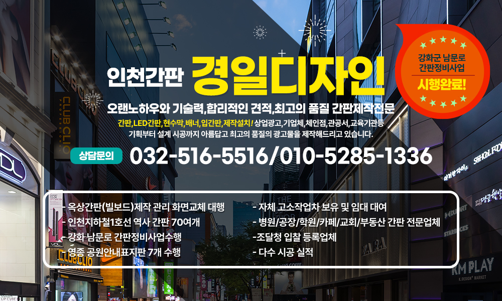 인천간판